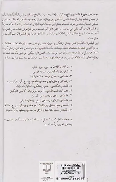 تاریخ فلسفه ی راتلج ج4(رنسانس و عقل باوری)